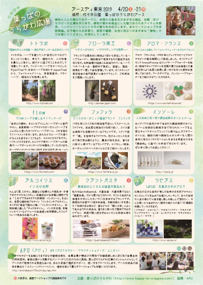 EDT2019happaomote